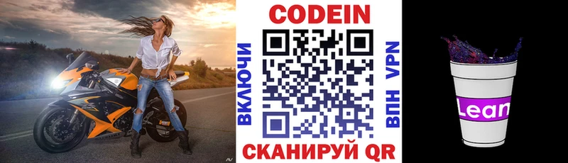 как найти закладки  Давлеканово  блэк спрут ссылки  Codein напиток Lean (лин) 
